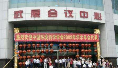 我公司參加中國(guó)環(huán)境科學(xué)學(xué)會(huì)2009年學(xué)術(shù)年會(huì)(圖文) 我公司參加中國(guó)環(huán)境科學(xué)學(xué)會(huì)2009年學(xué)術(shù)年會(huì)(圖文)